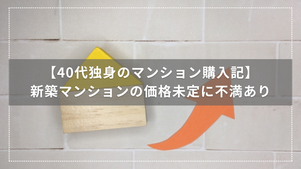 不動産価格の値上げ